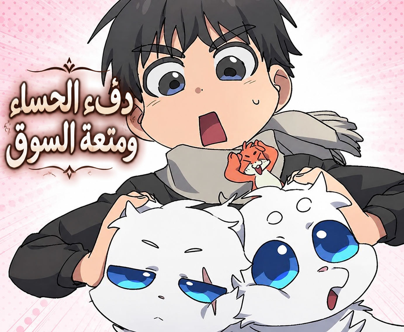 الفصل 90