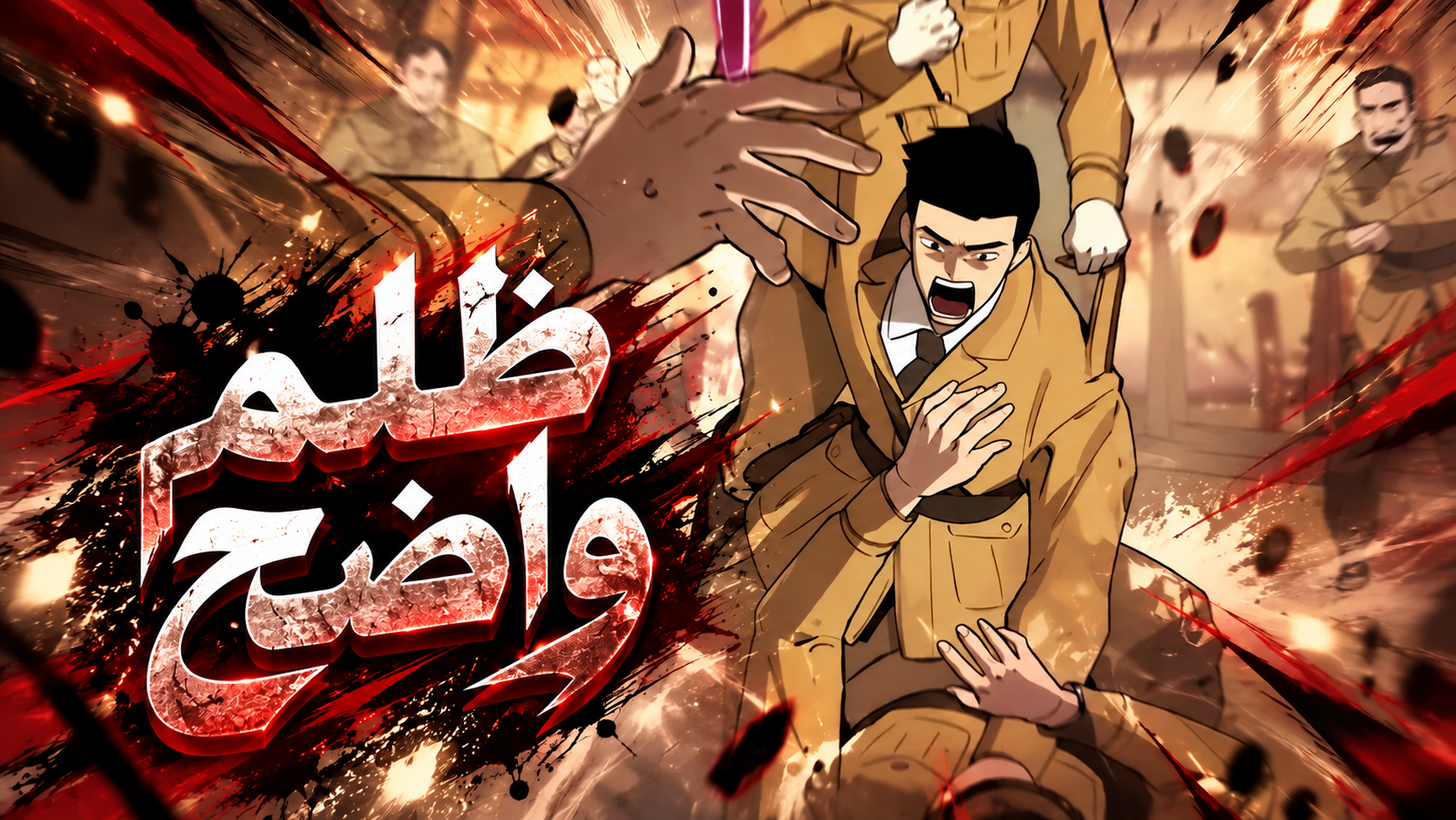 الفصل 53