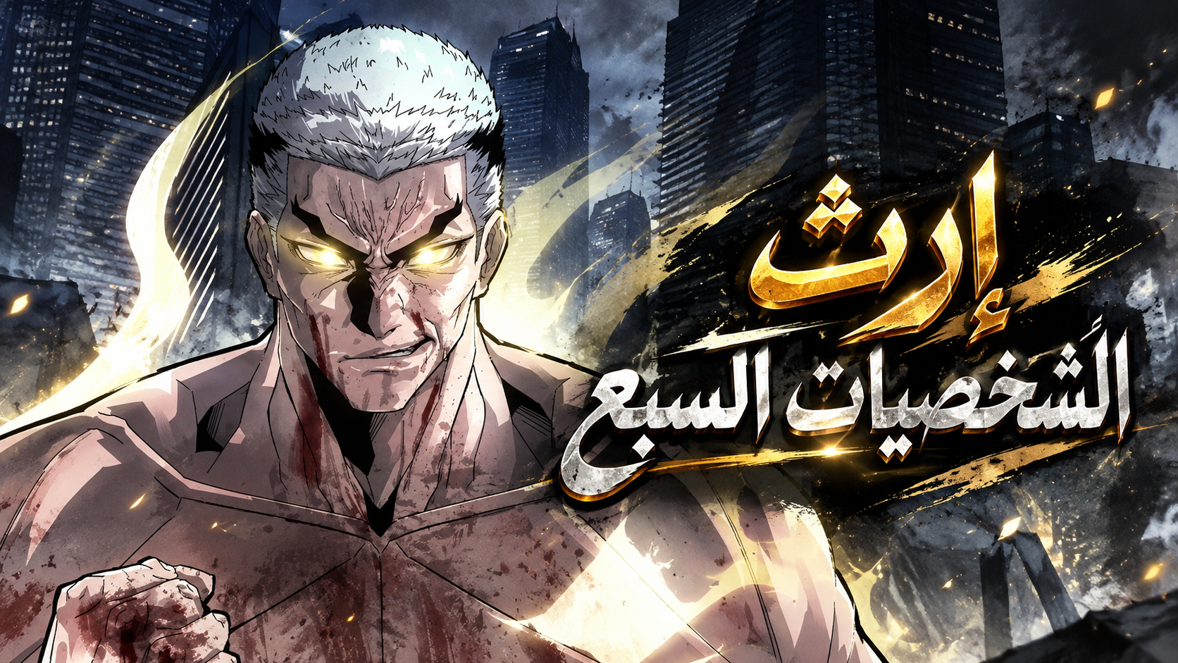 الفصل 0