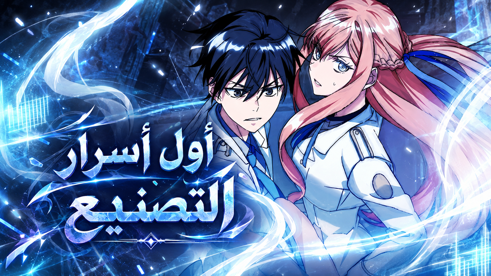 الفصل 2