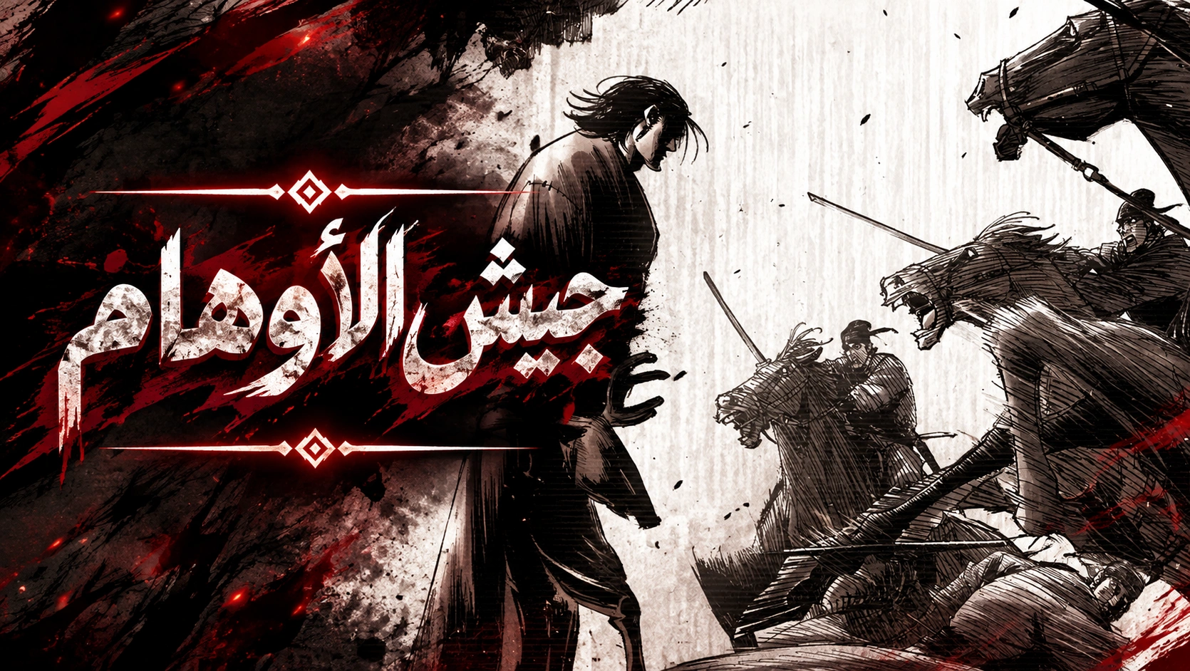 الفصل 119