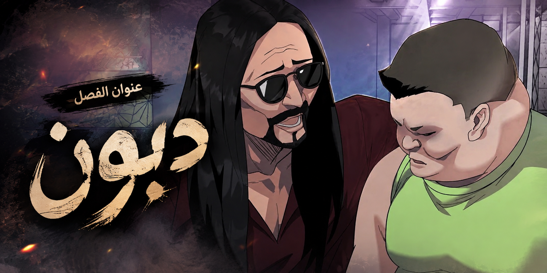 الفصل 10