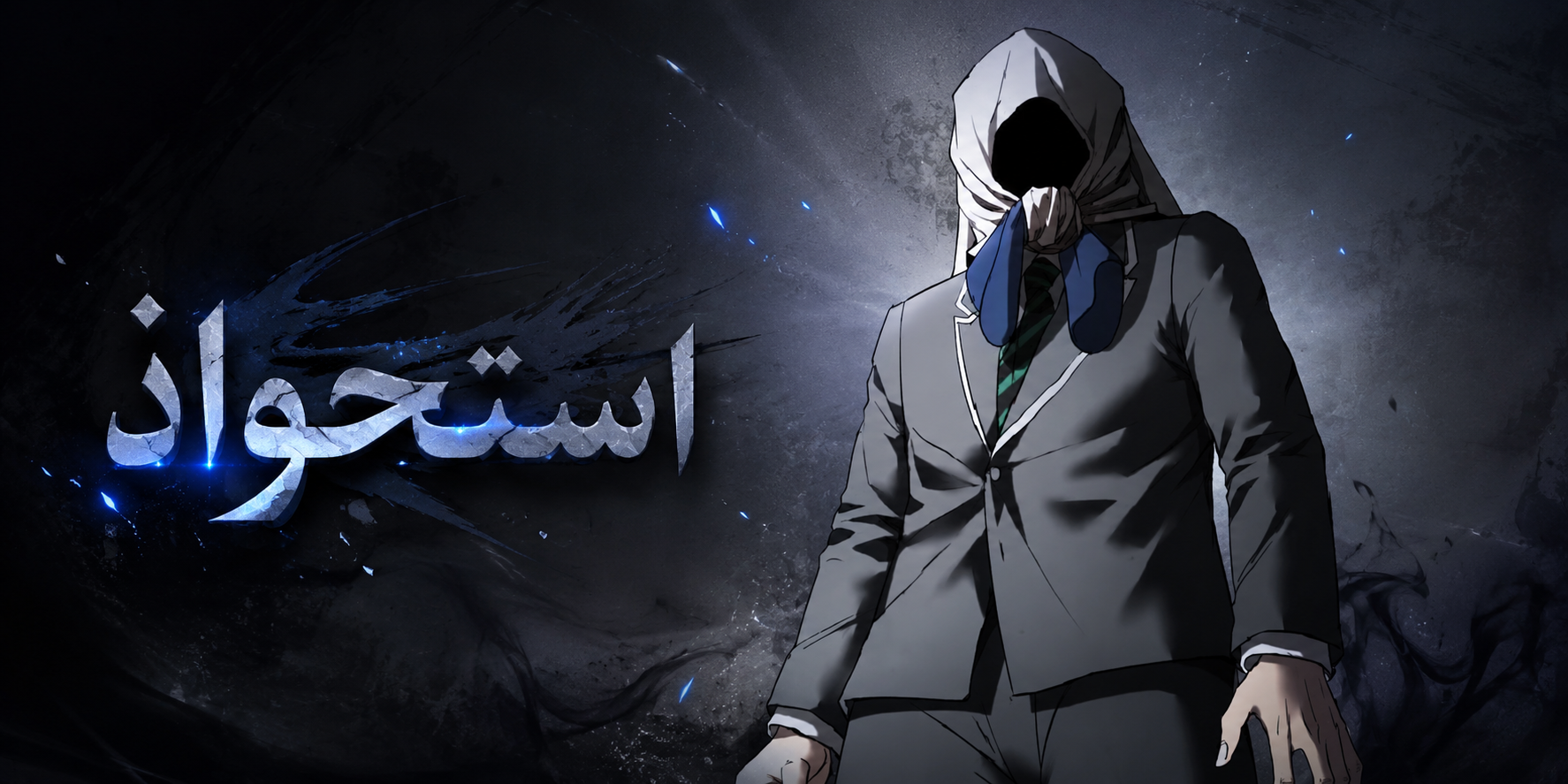 الفصل 2