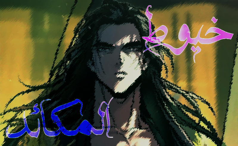 الفصل 182