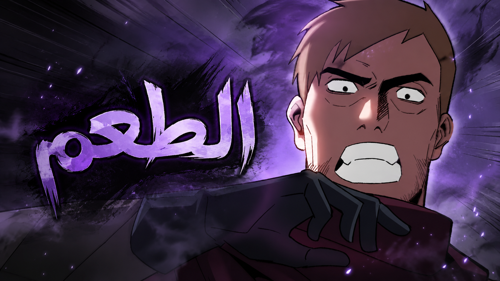 الفصل 46
