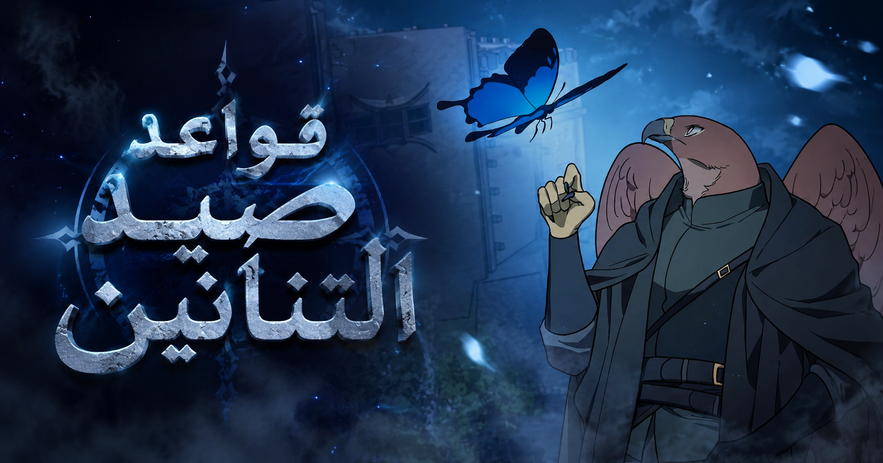 الفصل 136