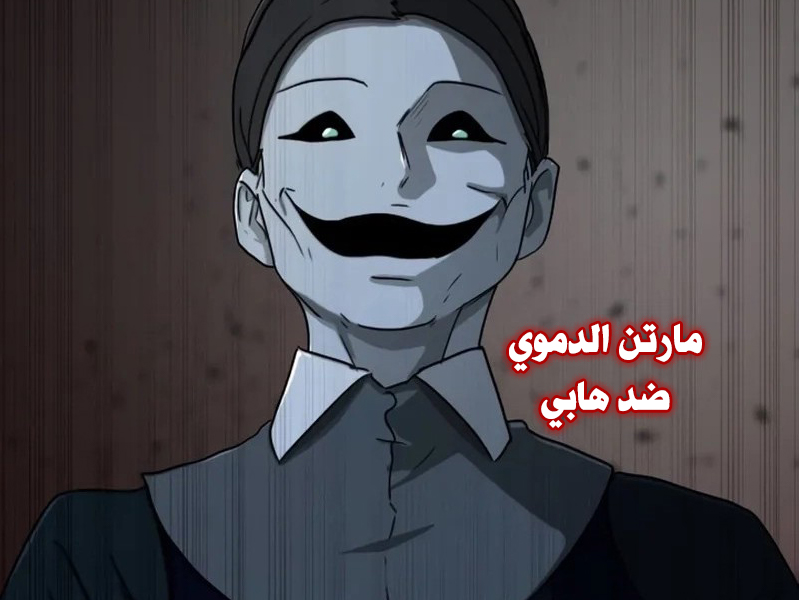 الفصل 69
