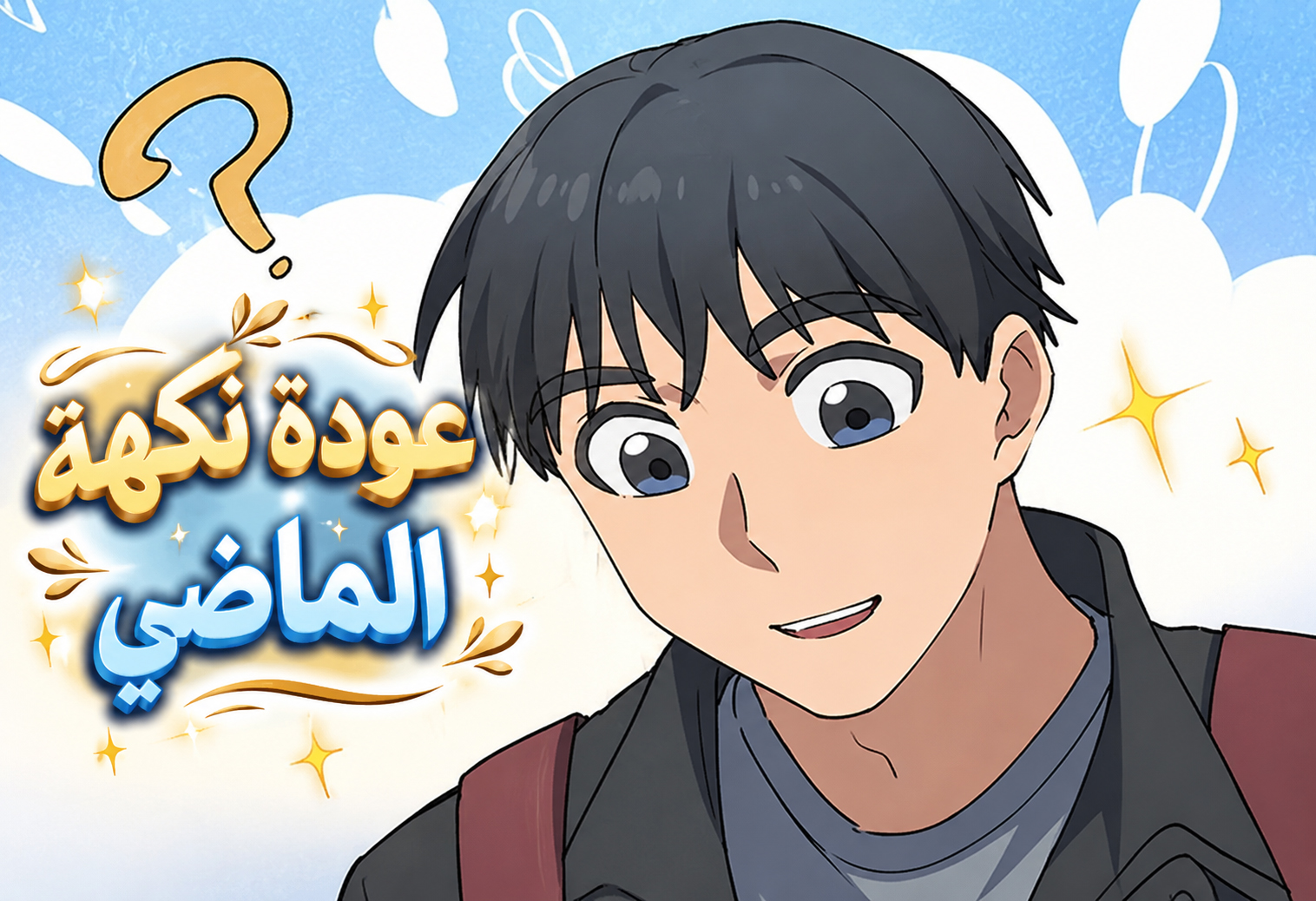 الفصل 93