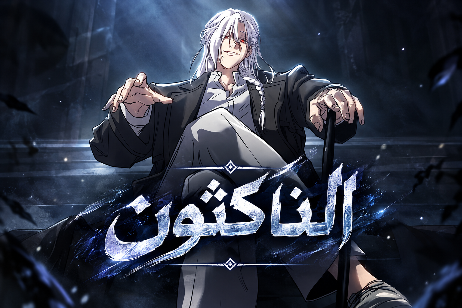 الفصل 33