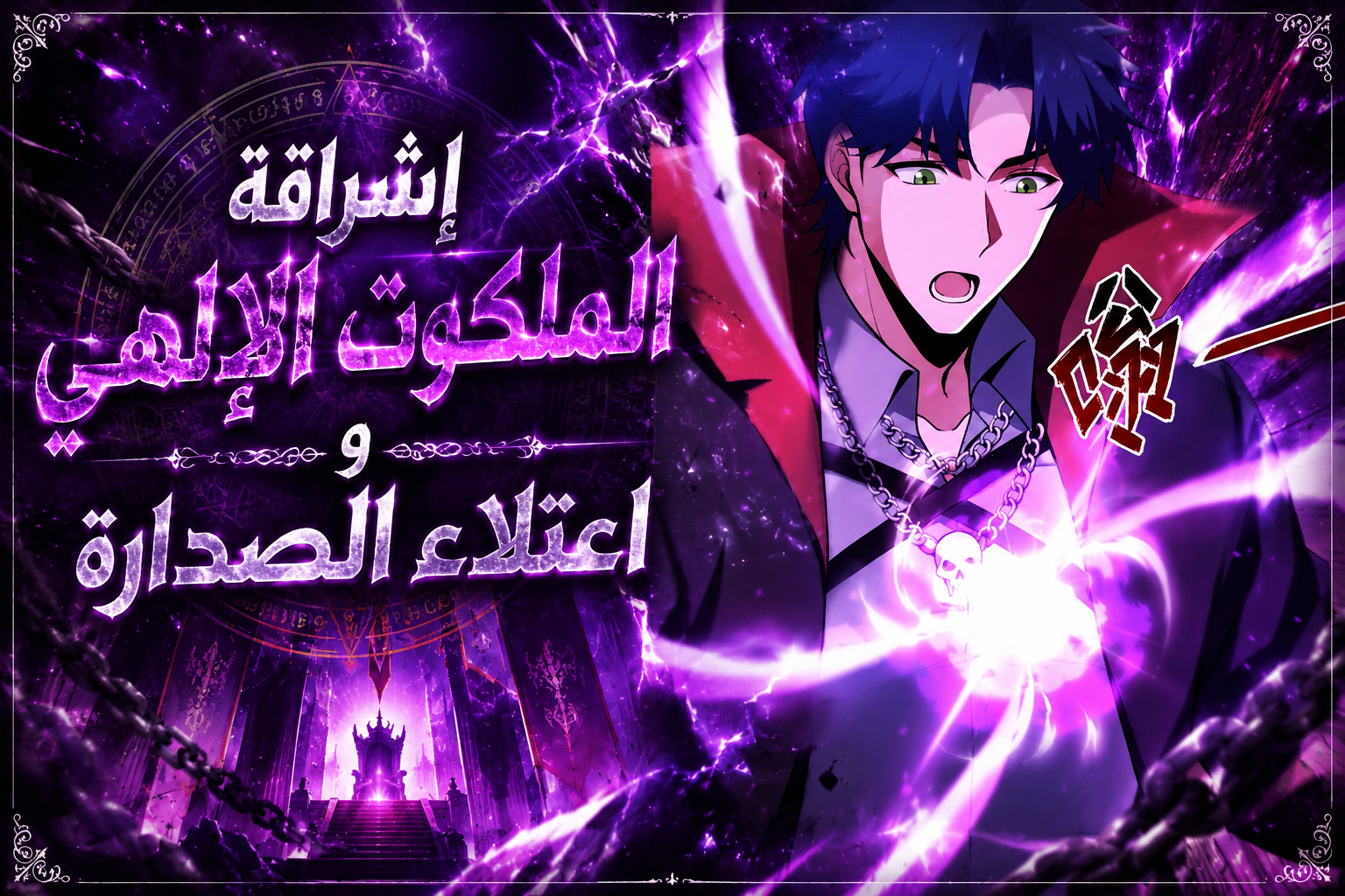 الفصل 43