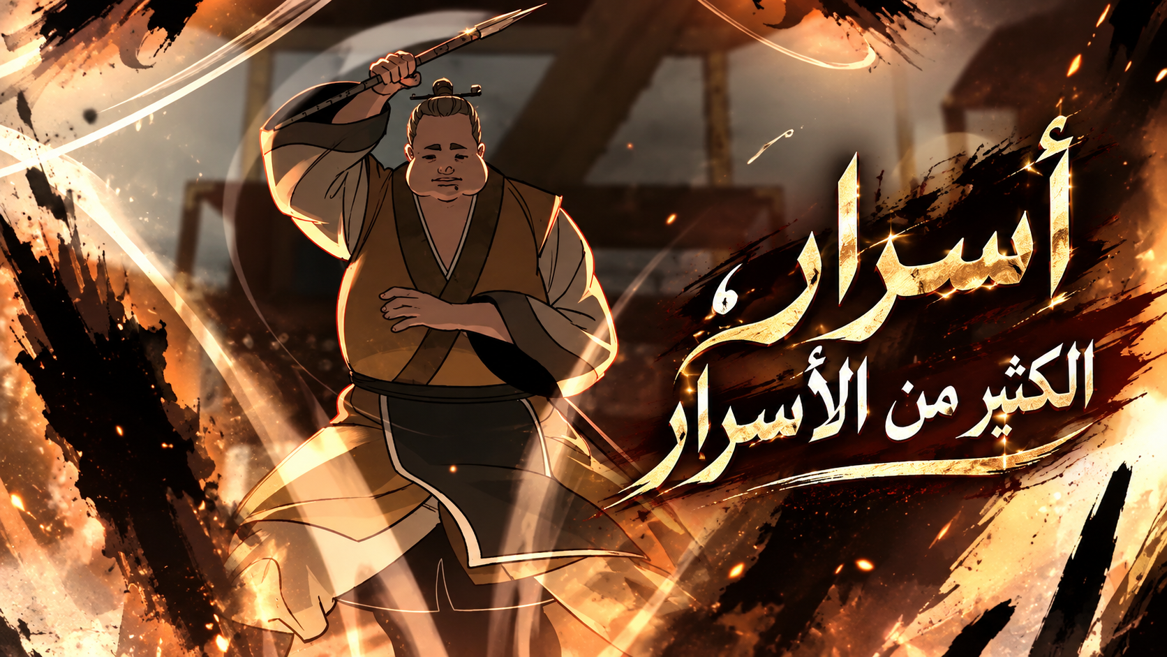 الفصل 12