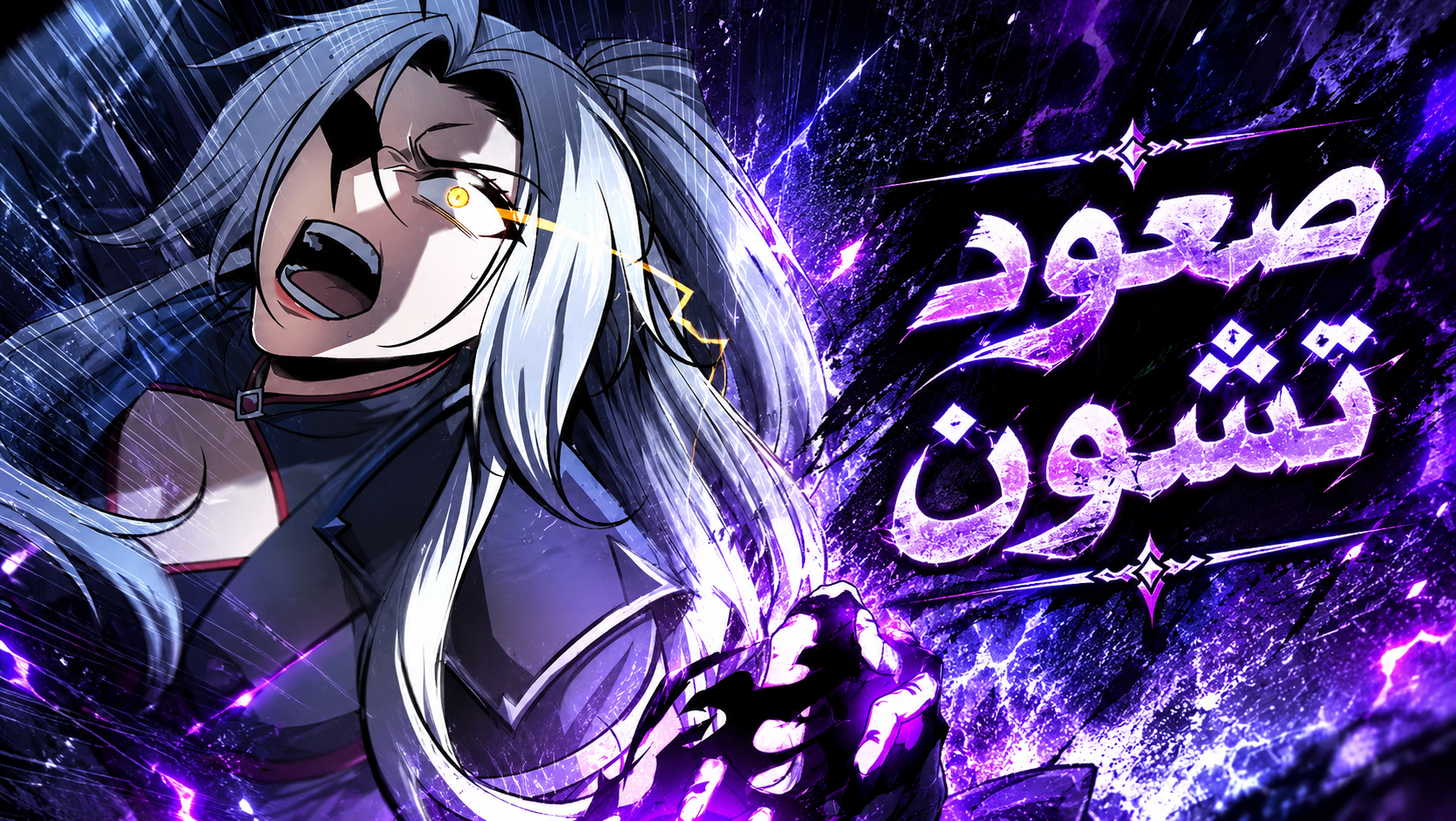 الفصل 133