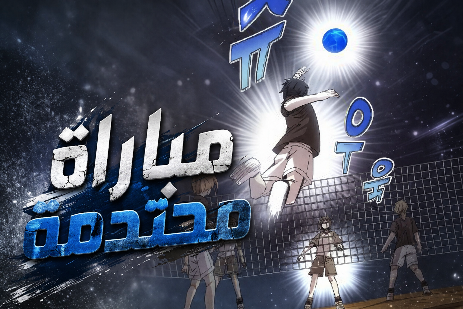 الفصل 133