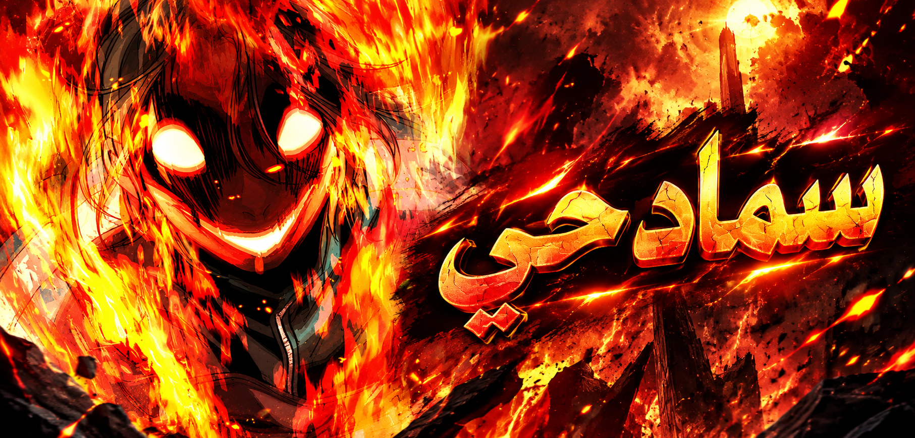 الفصل 20