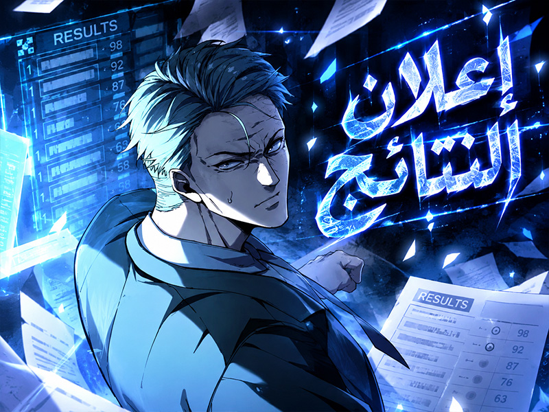 الفصل 10
