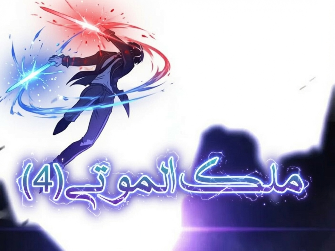 الفصل 88