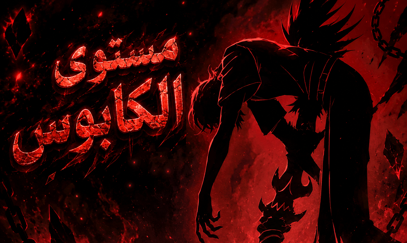 الفصل 6