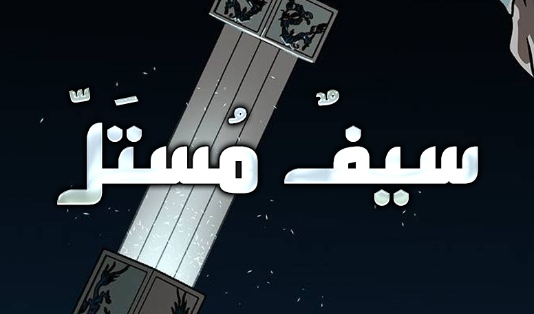 الفصل 24