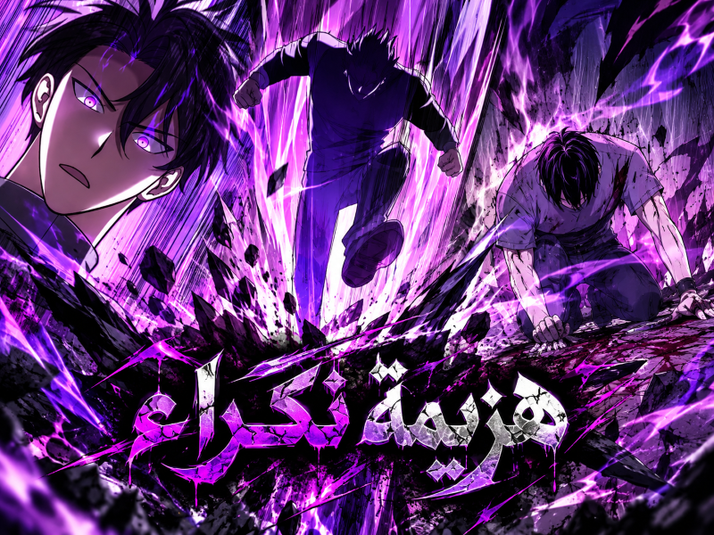 الفصل 98