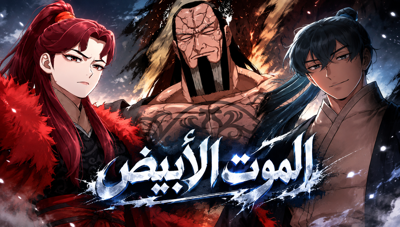 الفصل 102