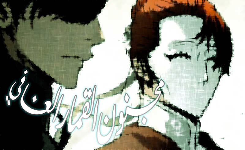 الفصل 115