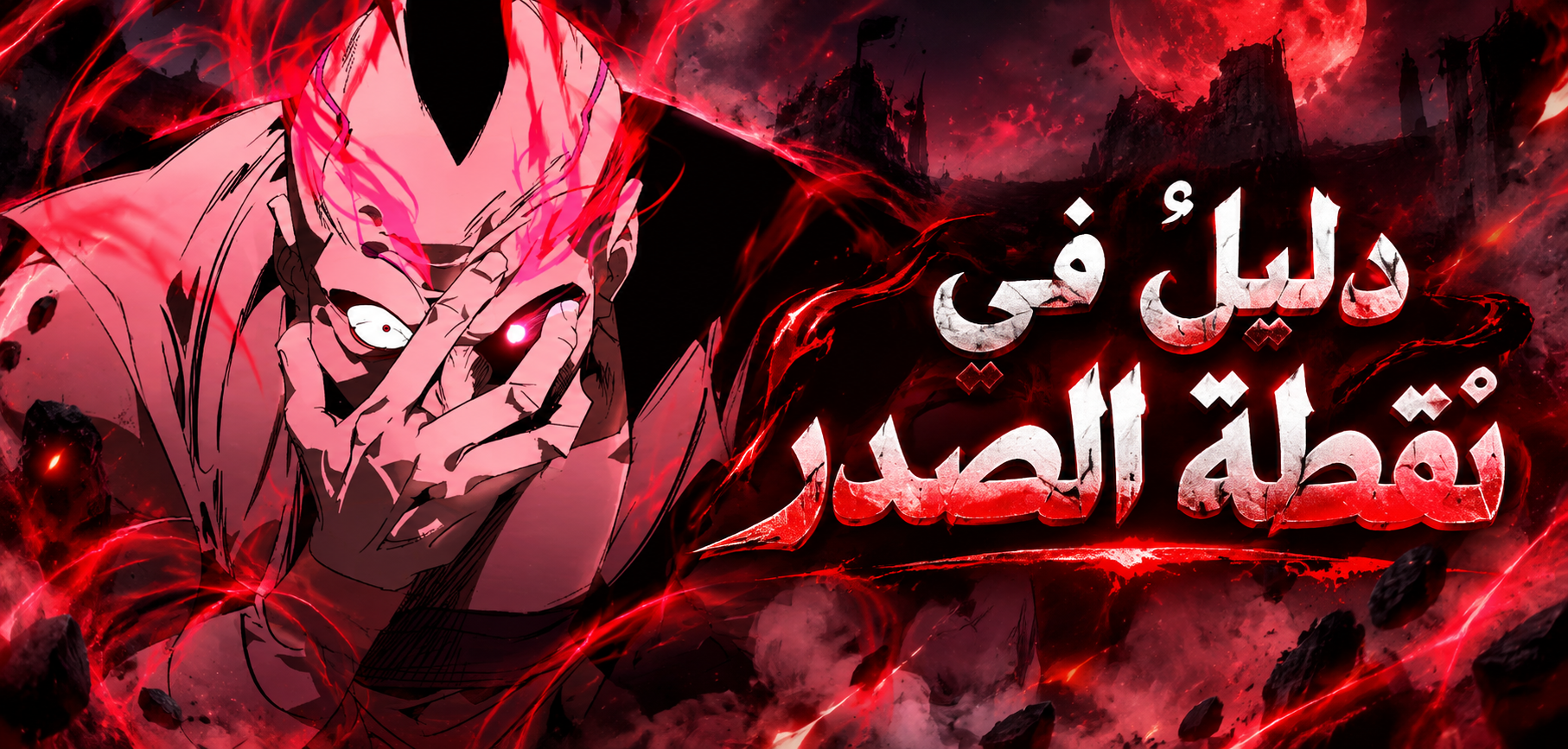 الفصل 120