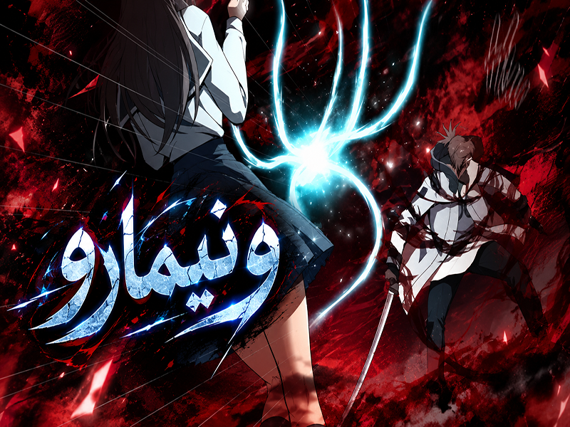 الفصل 113