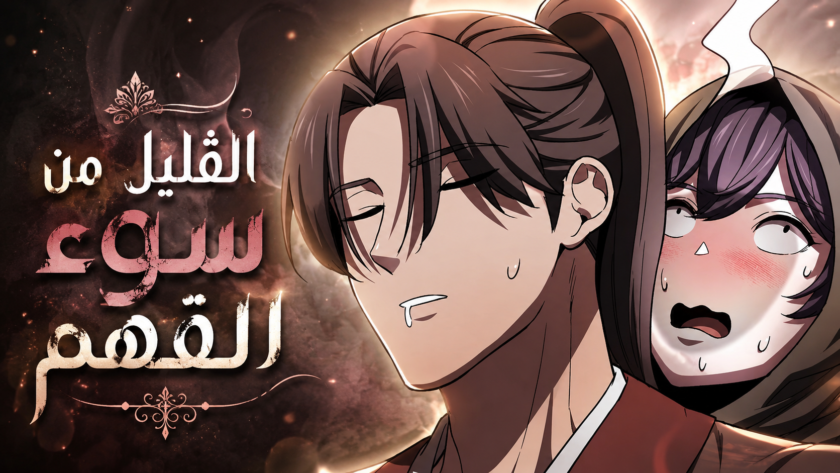 الفصل 57