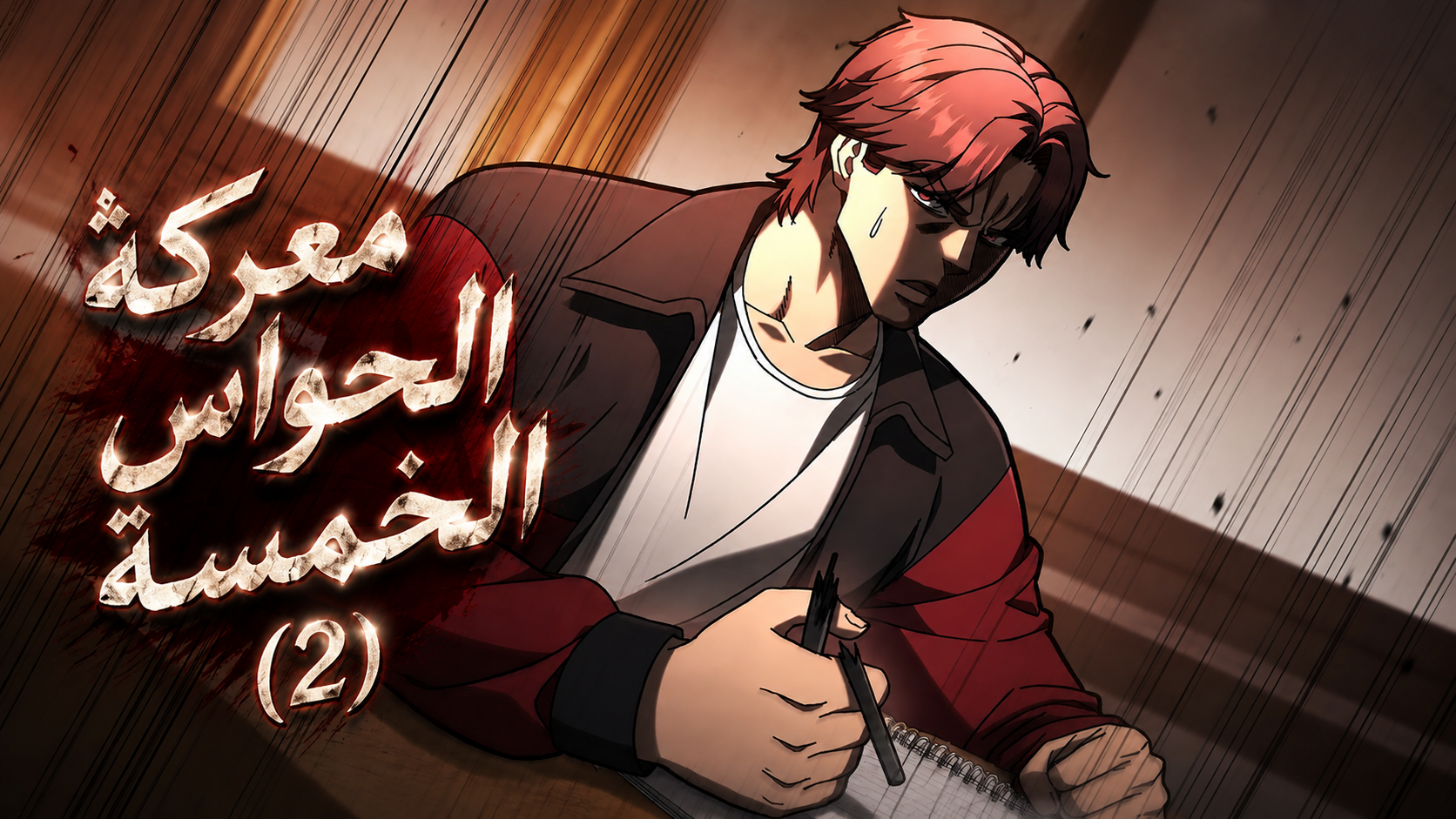 الفصل 14