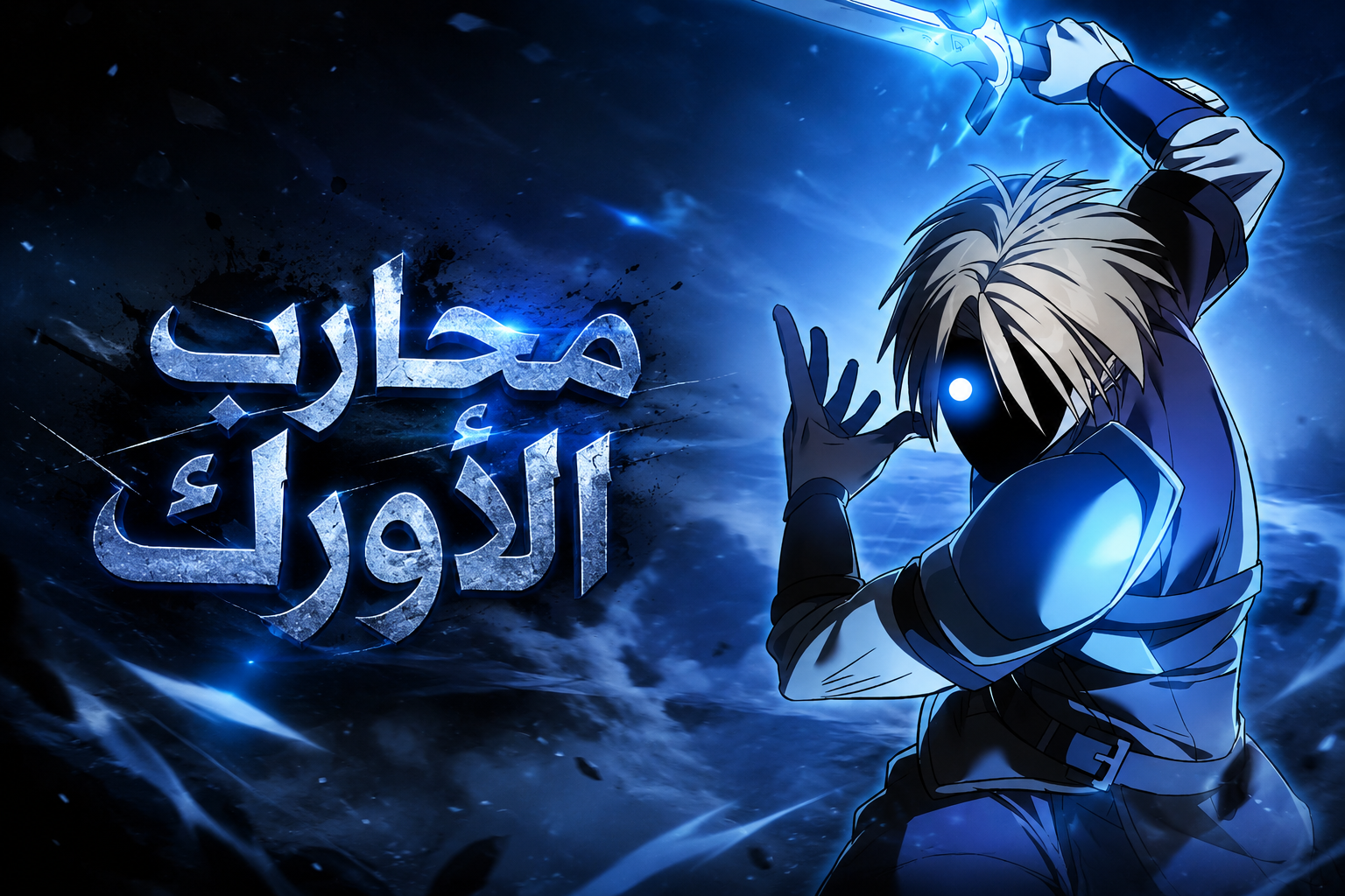 الفصل 43