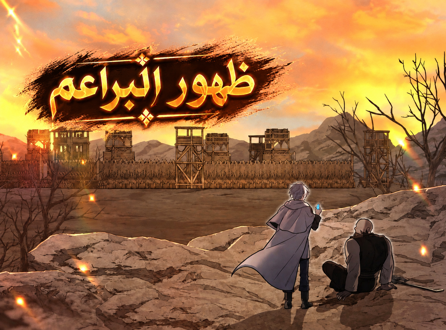 الفصل 32