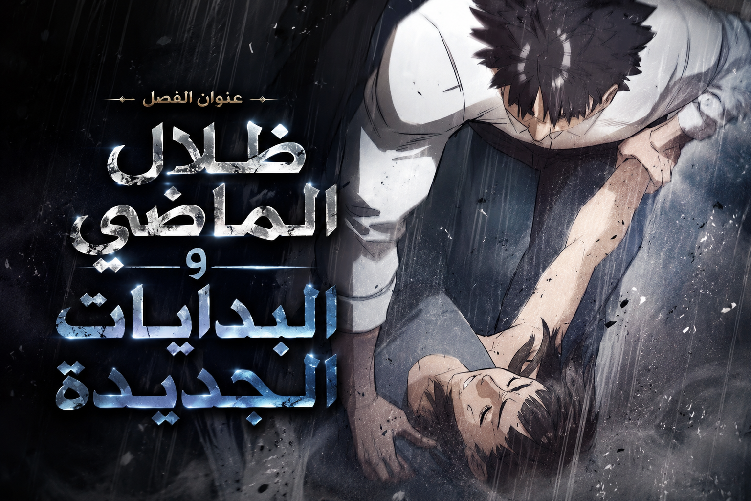 الفصل 12