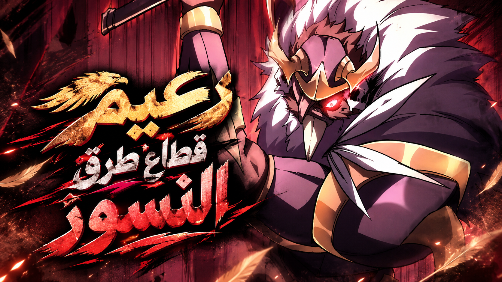 الفصل 32