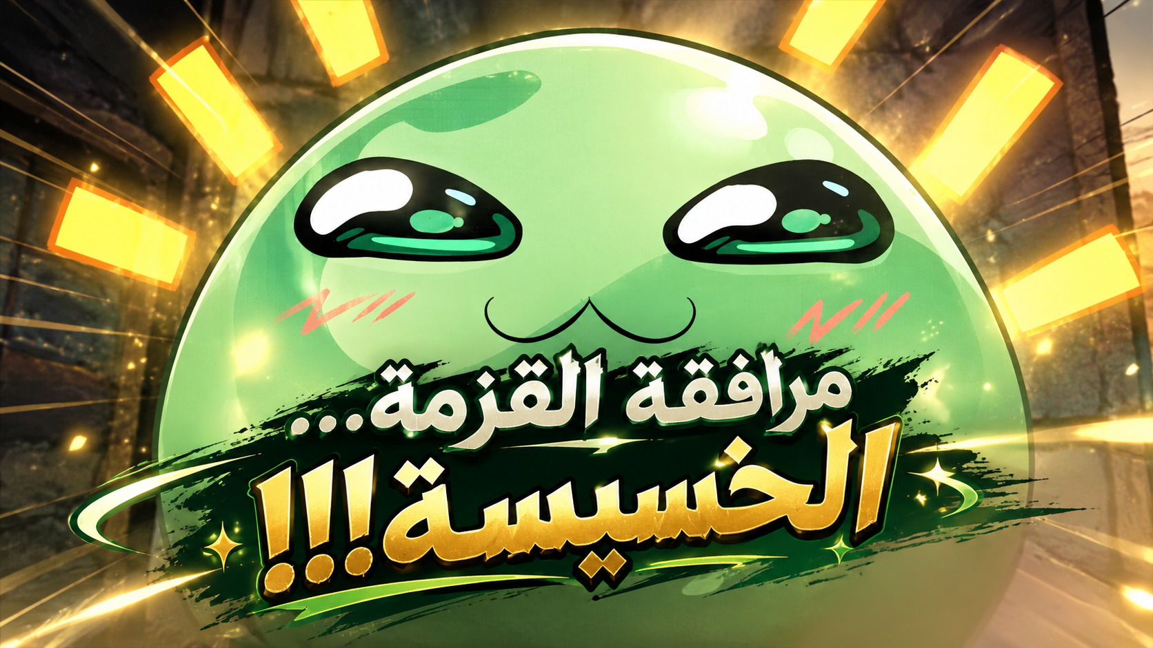 الفصل 3