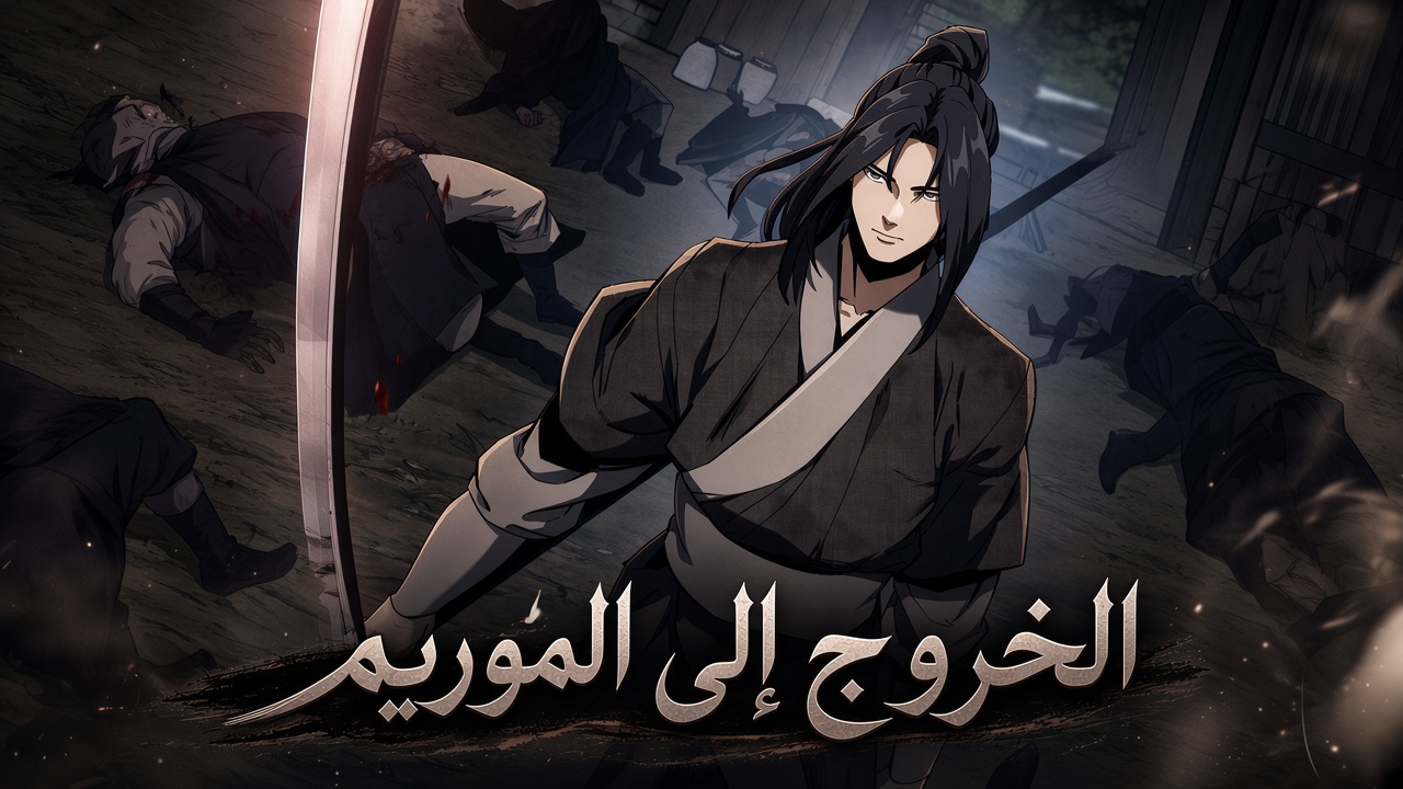 الفصل 1