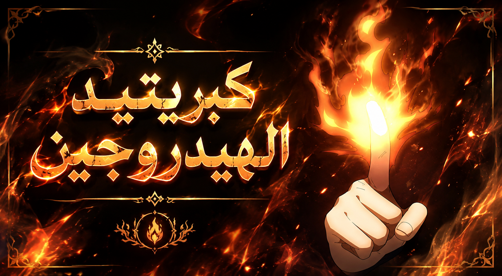 الفصل 32