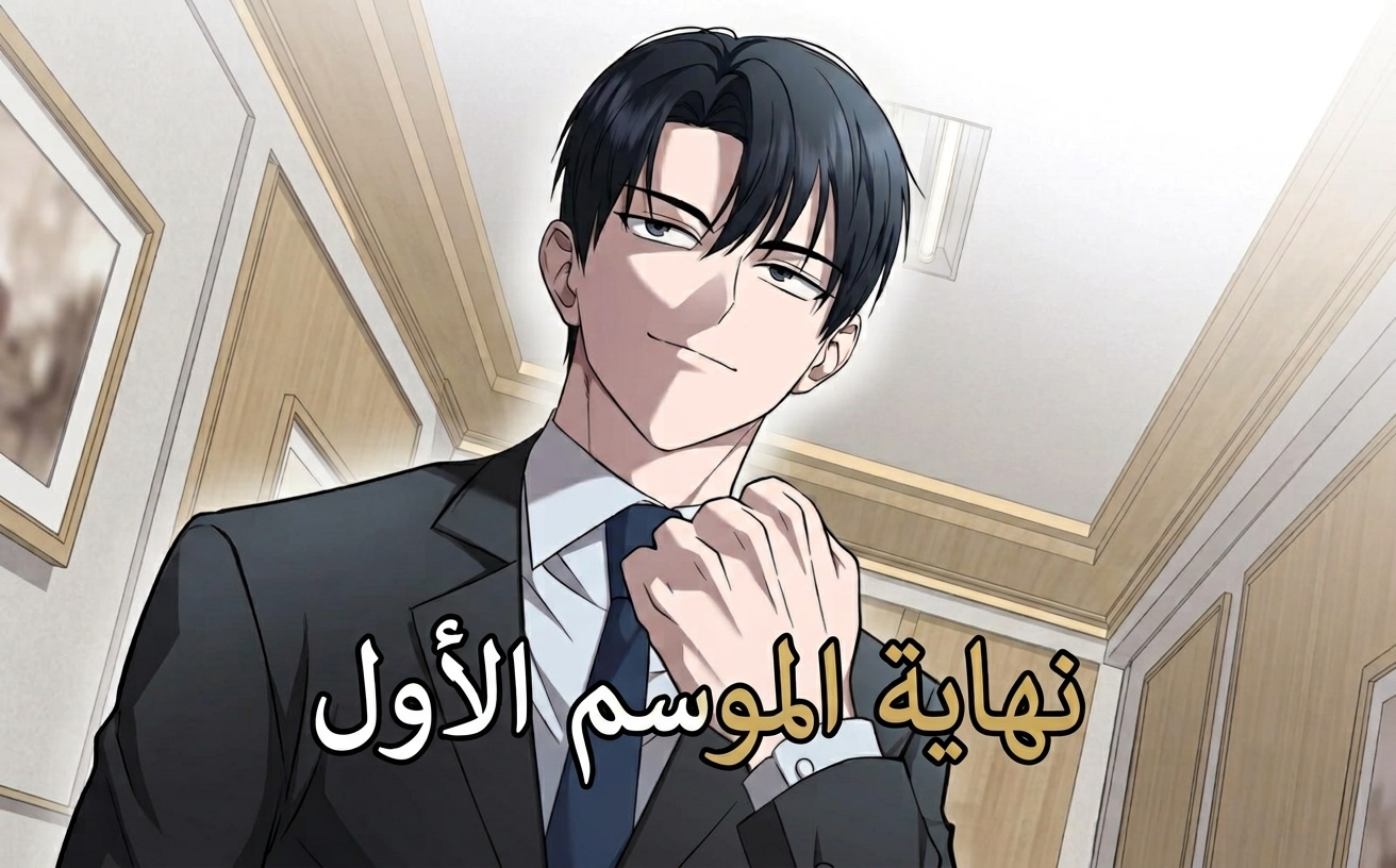 الفصل 45