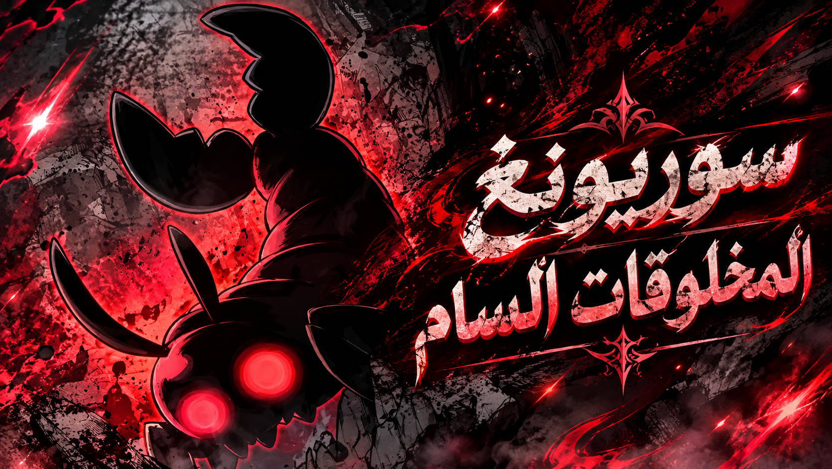 الفصل 109