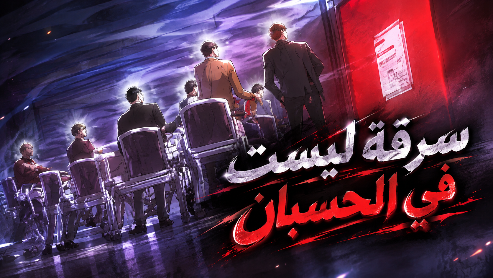 الفصل 28