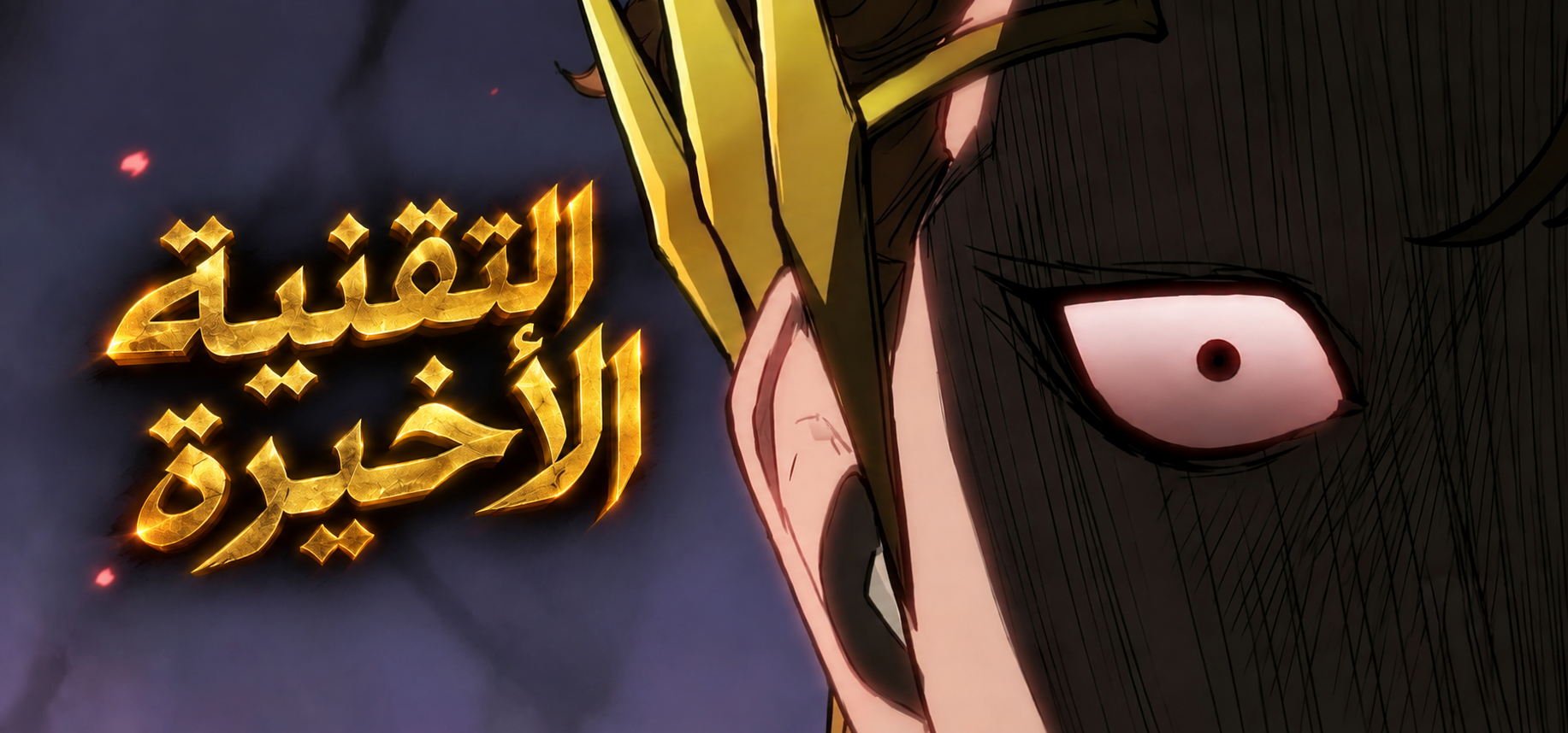 الفصل 124