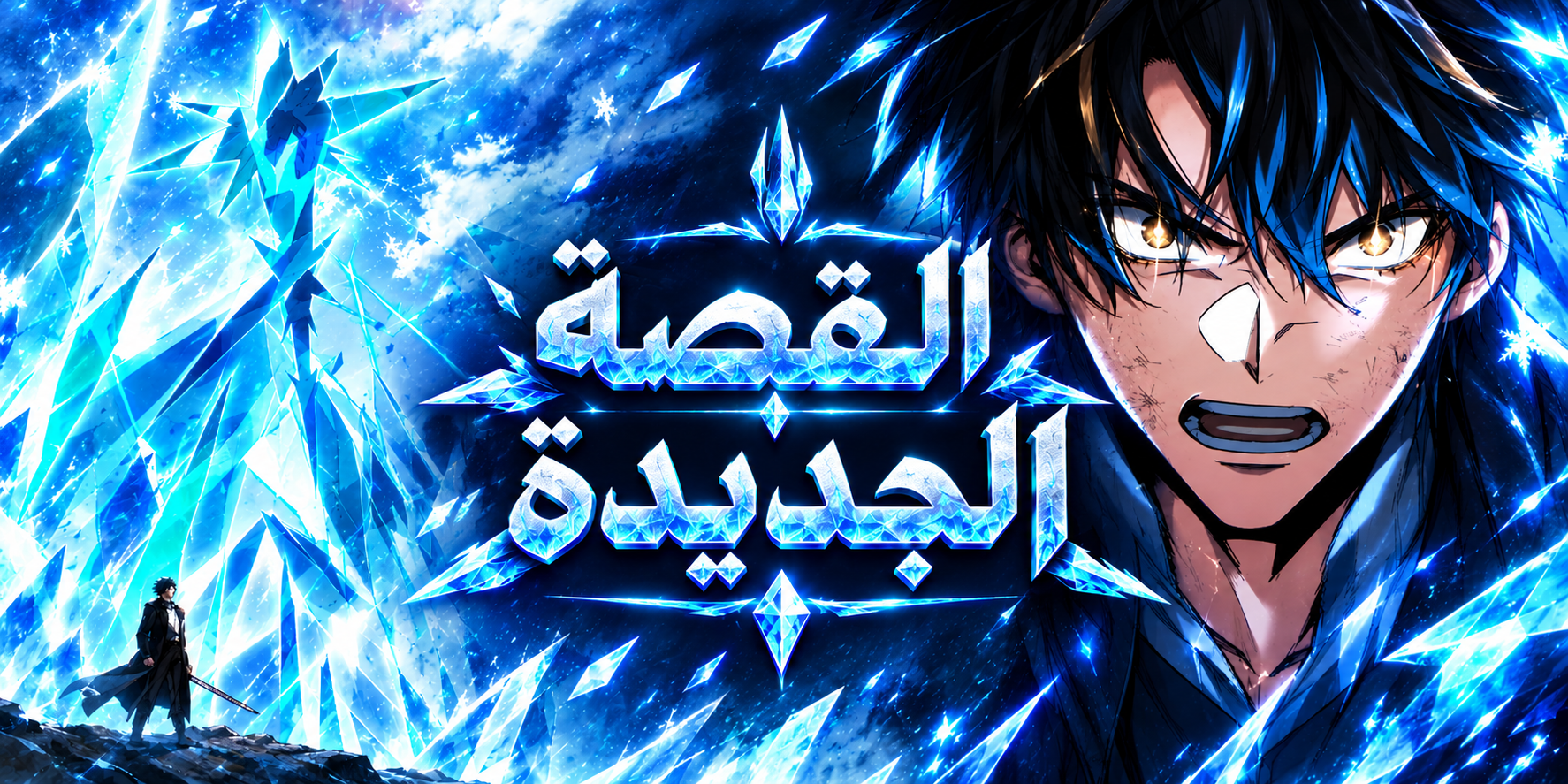 الفصل 76