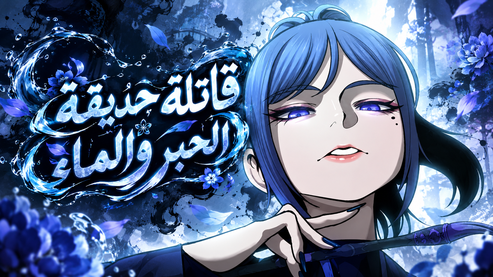 الفصل 9