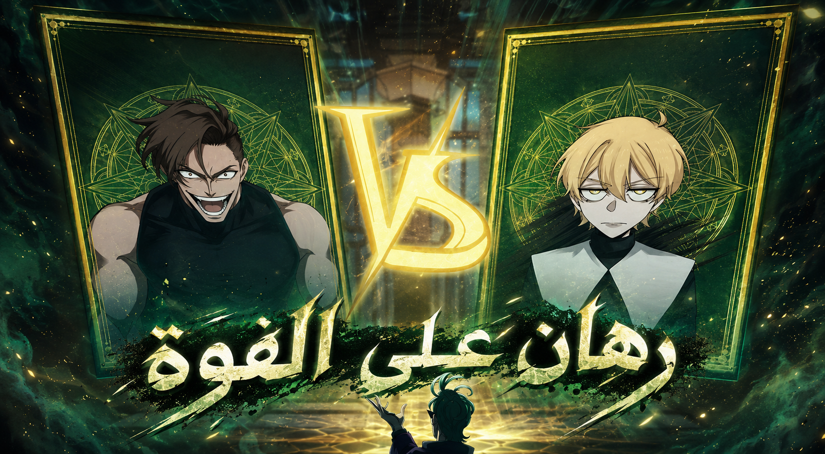 الفصل 16
