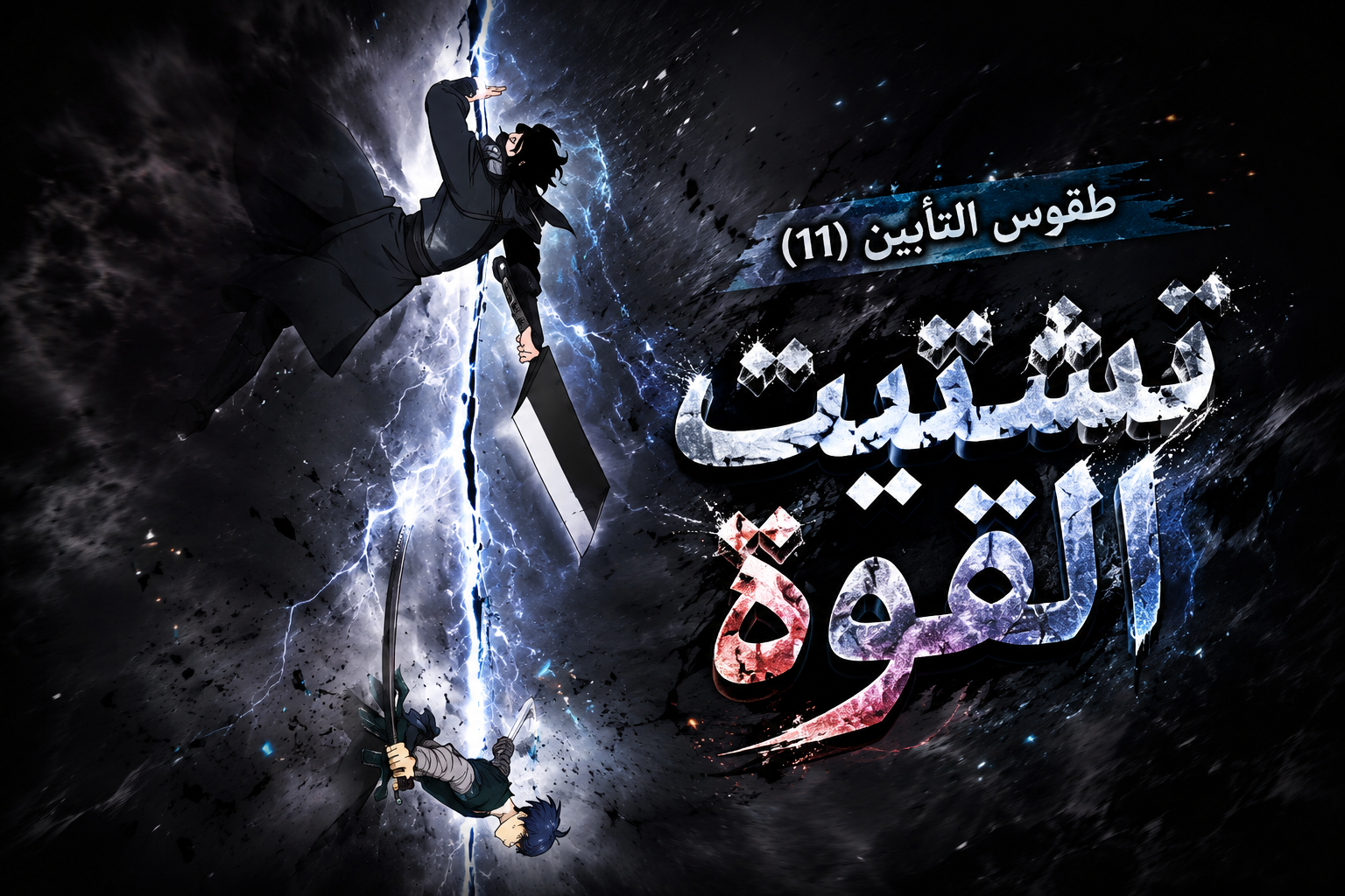 الفصل 238