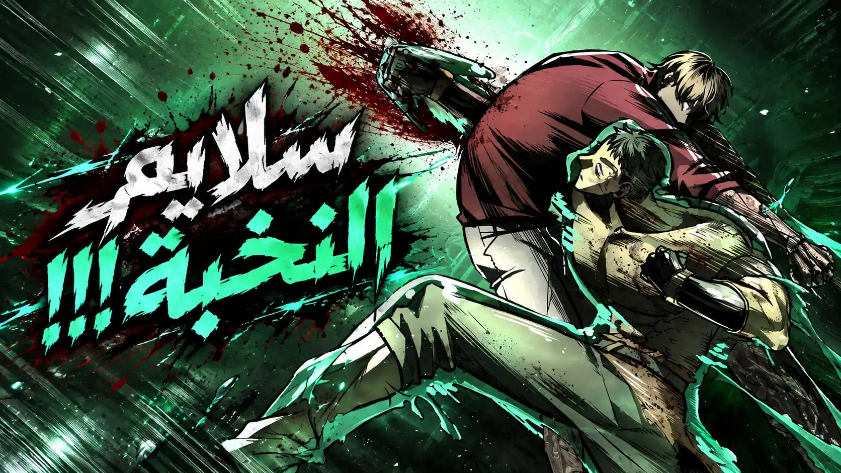 الفصل 14