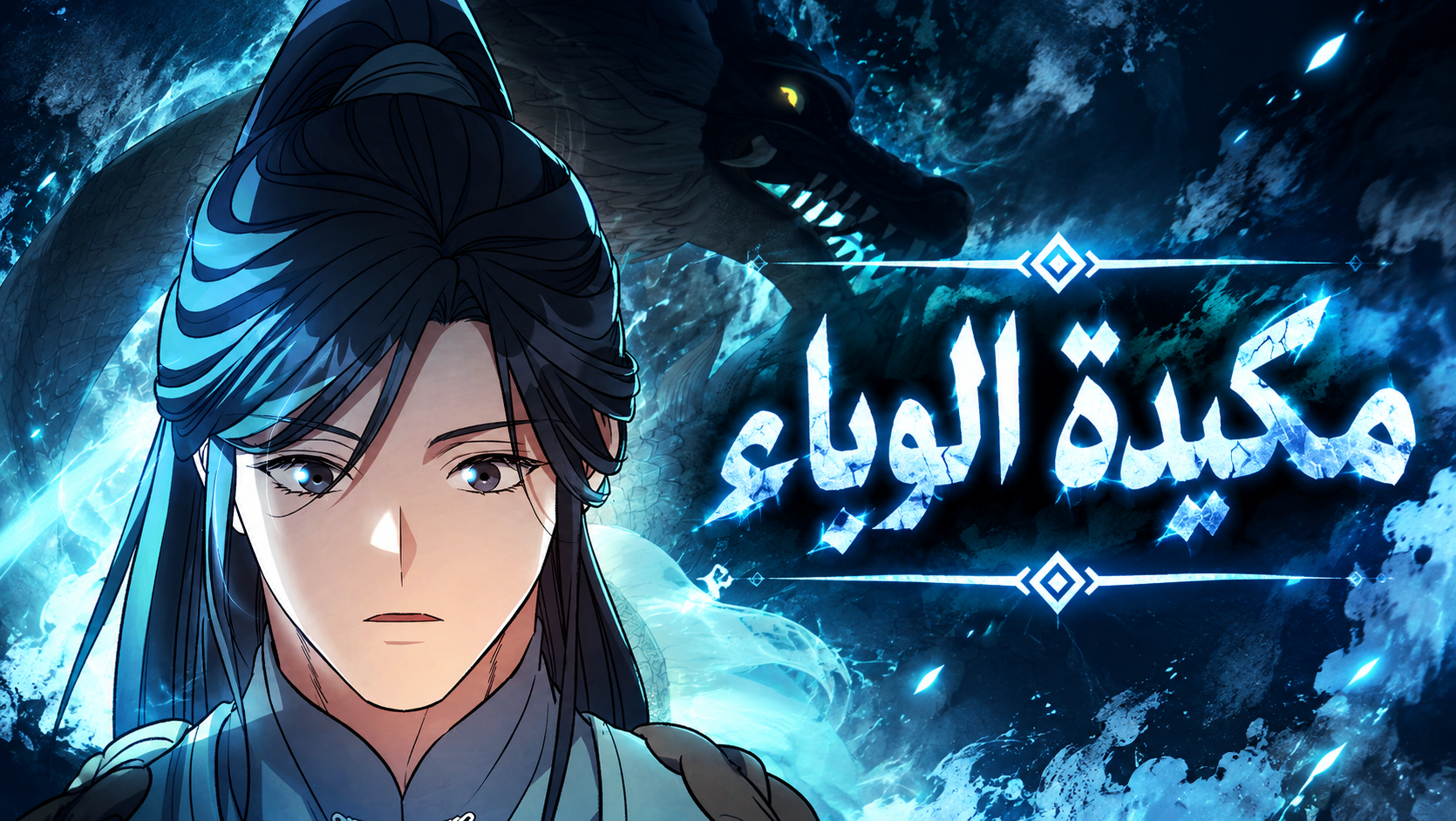 الفصل 79