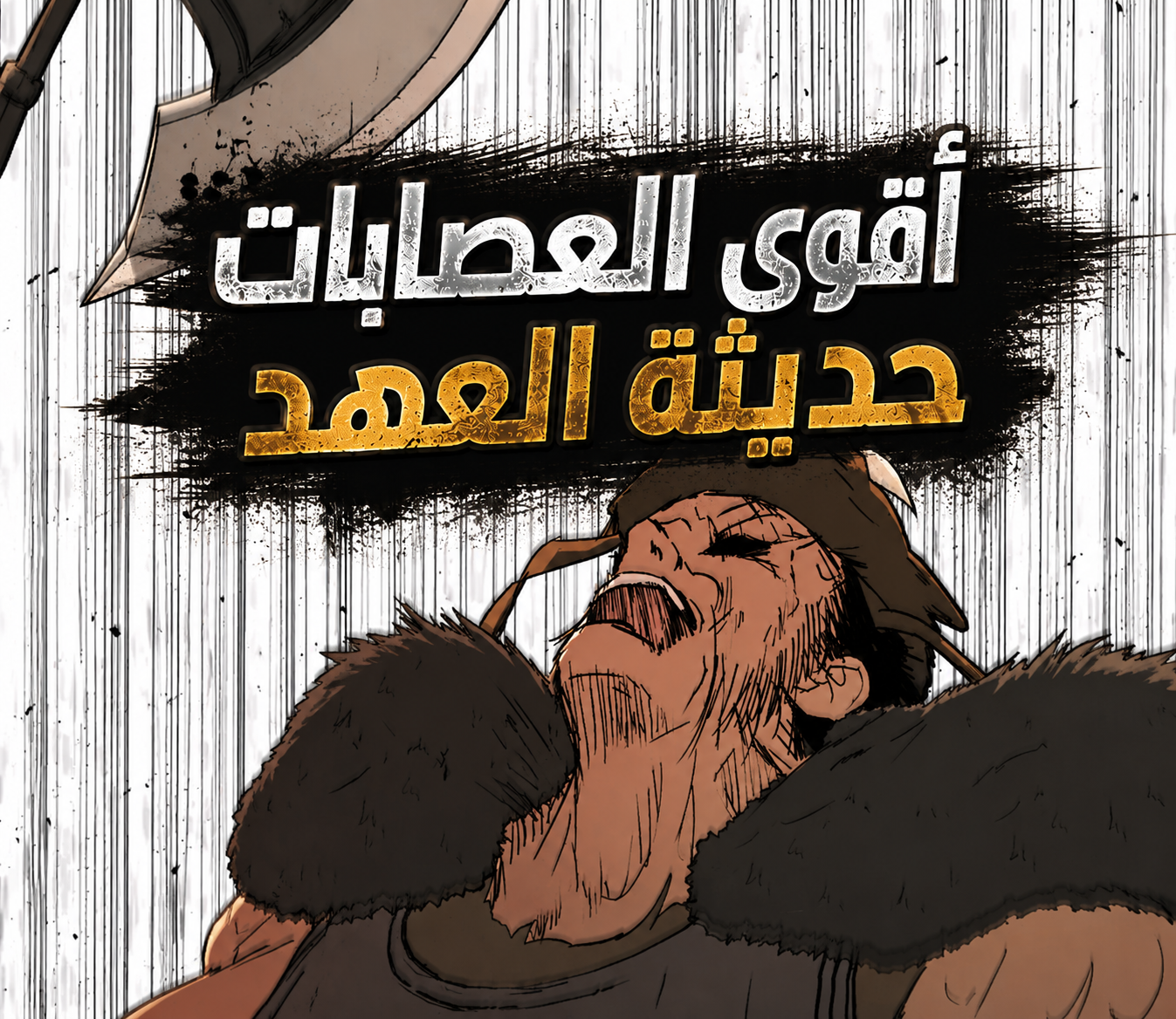 الفصل 38