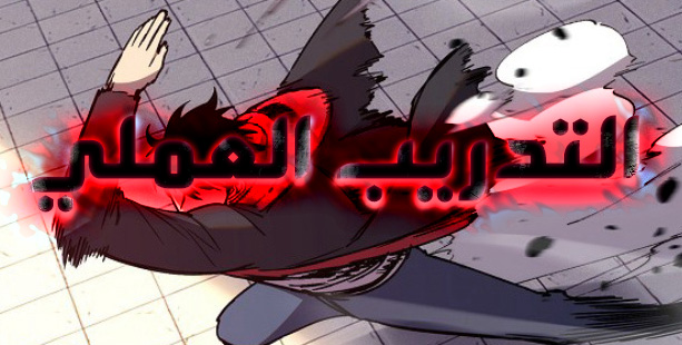 الفصل 6