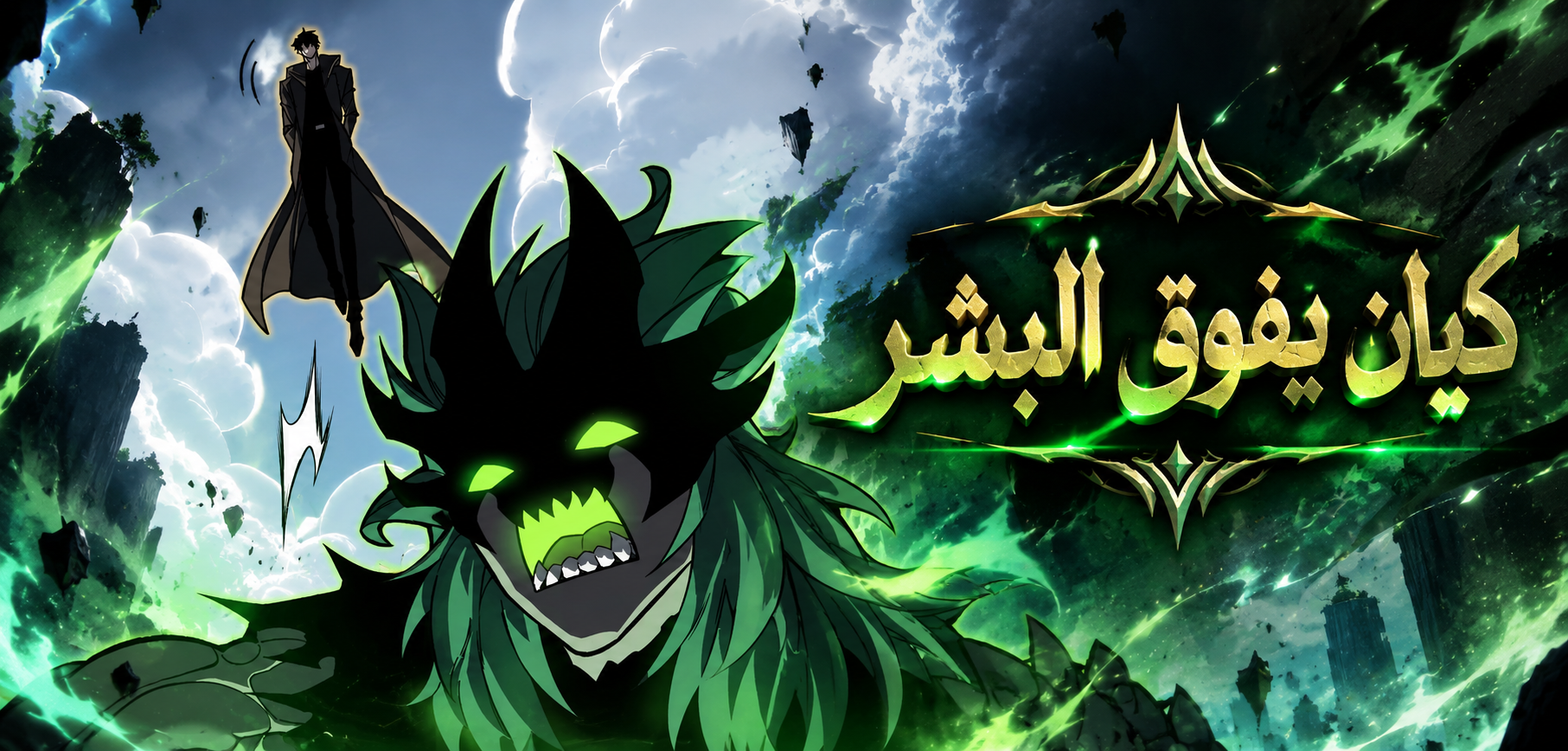 الفصل 121