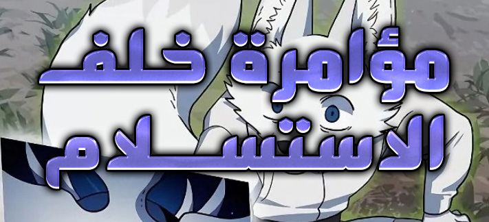 الفصل 110